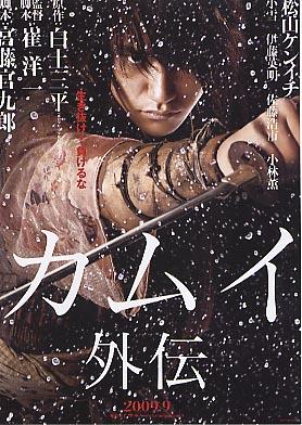 Kamui gaiden (2009) Kamui un ninja singuratic