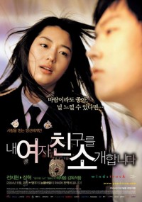 Windstruck (2004)